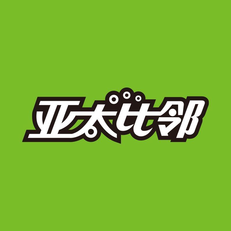 亚太比邻手机连锁(安国药华店)