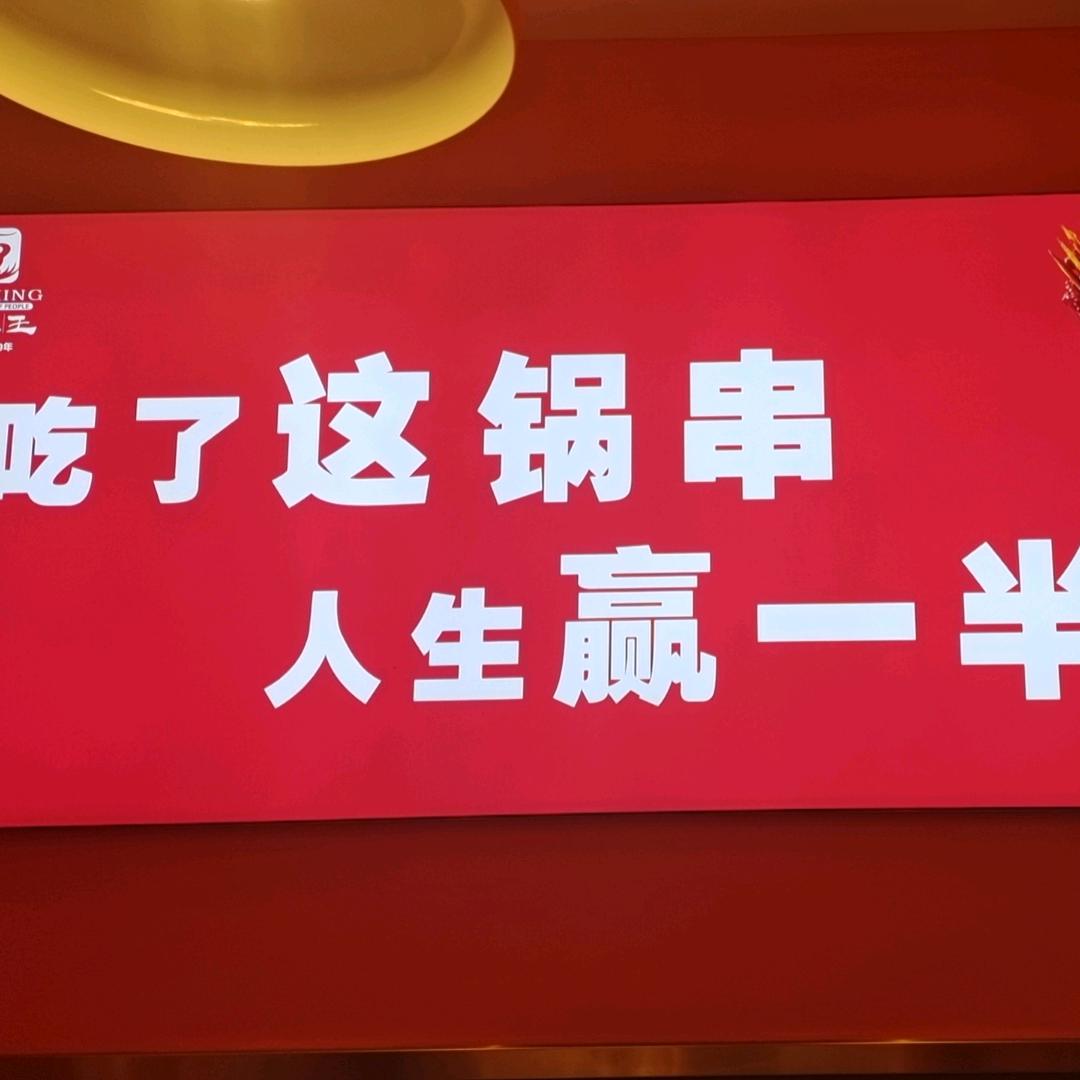 佰人王串串火锅南关街店