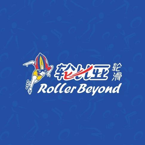 轮比亚轮滑（天津）