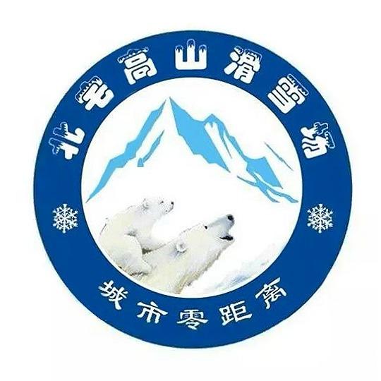 青岛北宅高山滑雪场