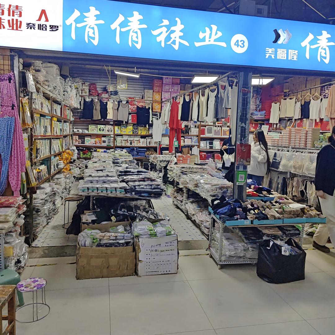 倩倩袜业