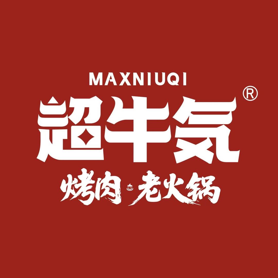 超牛気烤肉•牛油老火锅自助