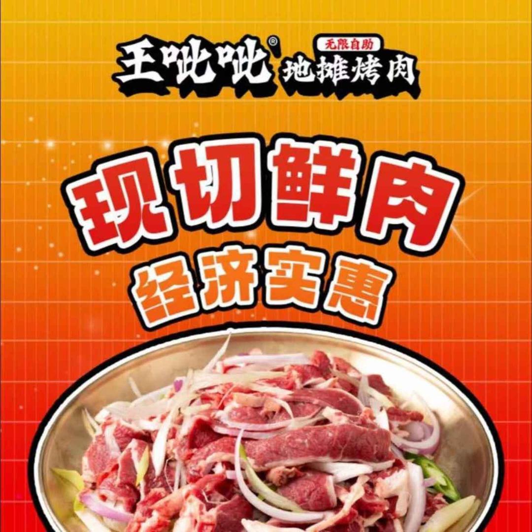 王呲呲无限自助烤肉（富力广场店）