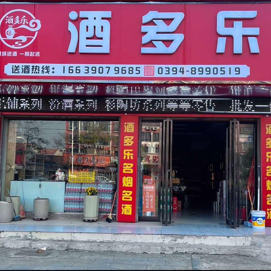 酒多乐(光武大道店)官方号