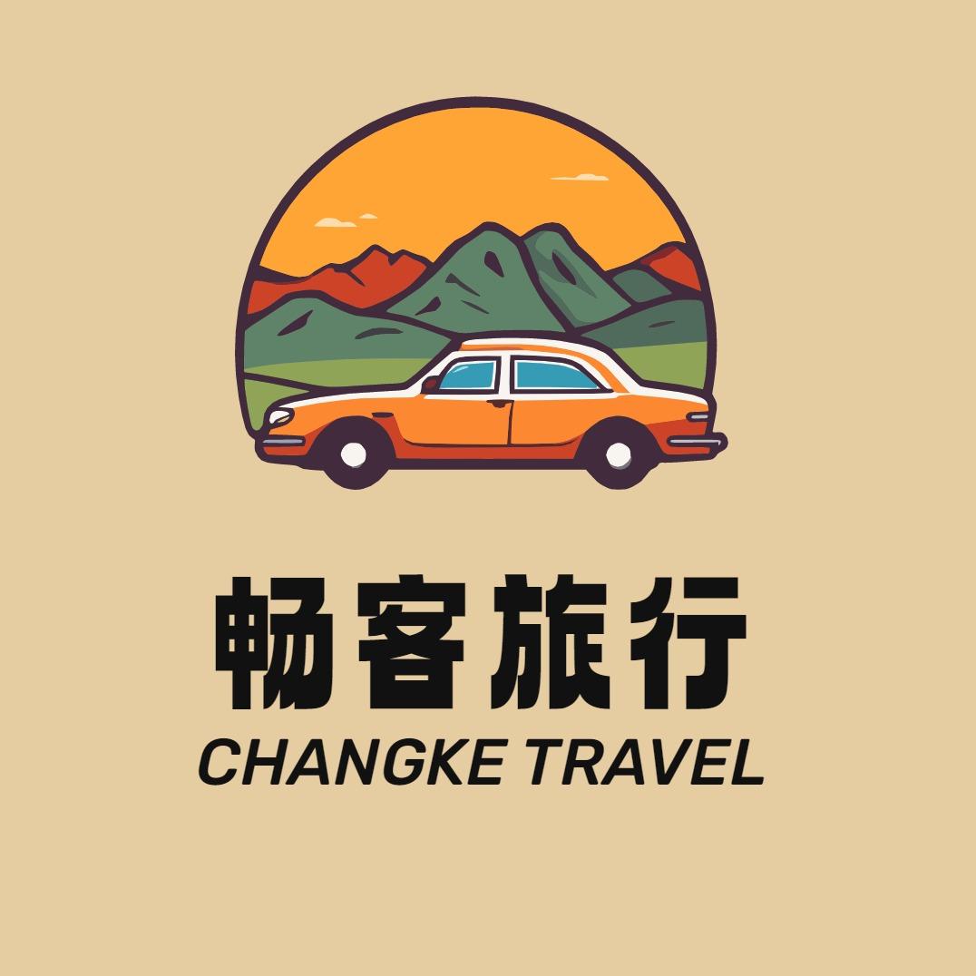 西安畅客旅行服务有限公司