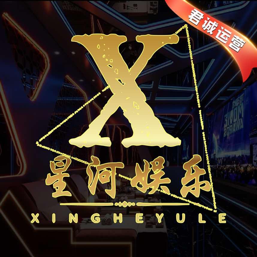 星河汇休闲娱乐会所官方号