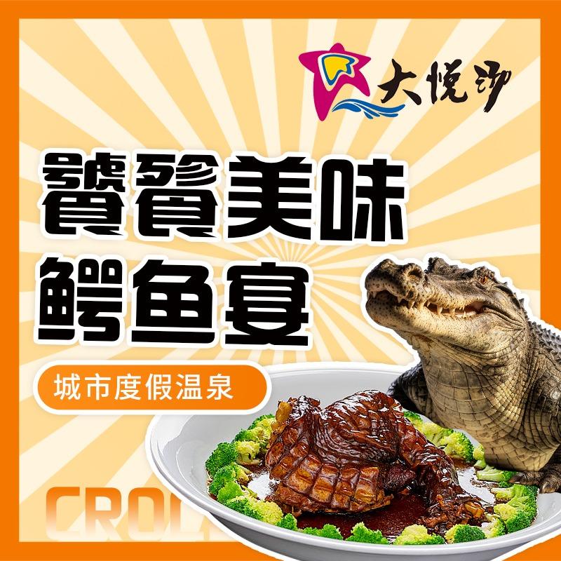 大悦汤城市度假温泉