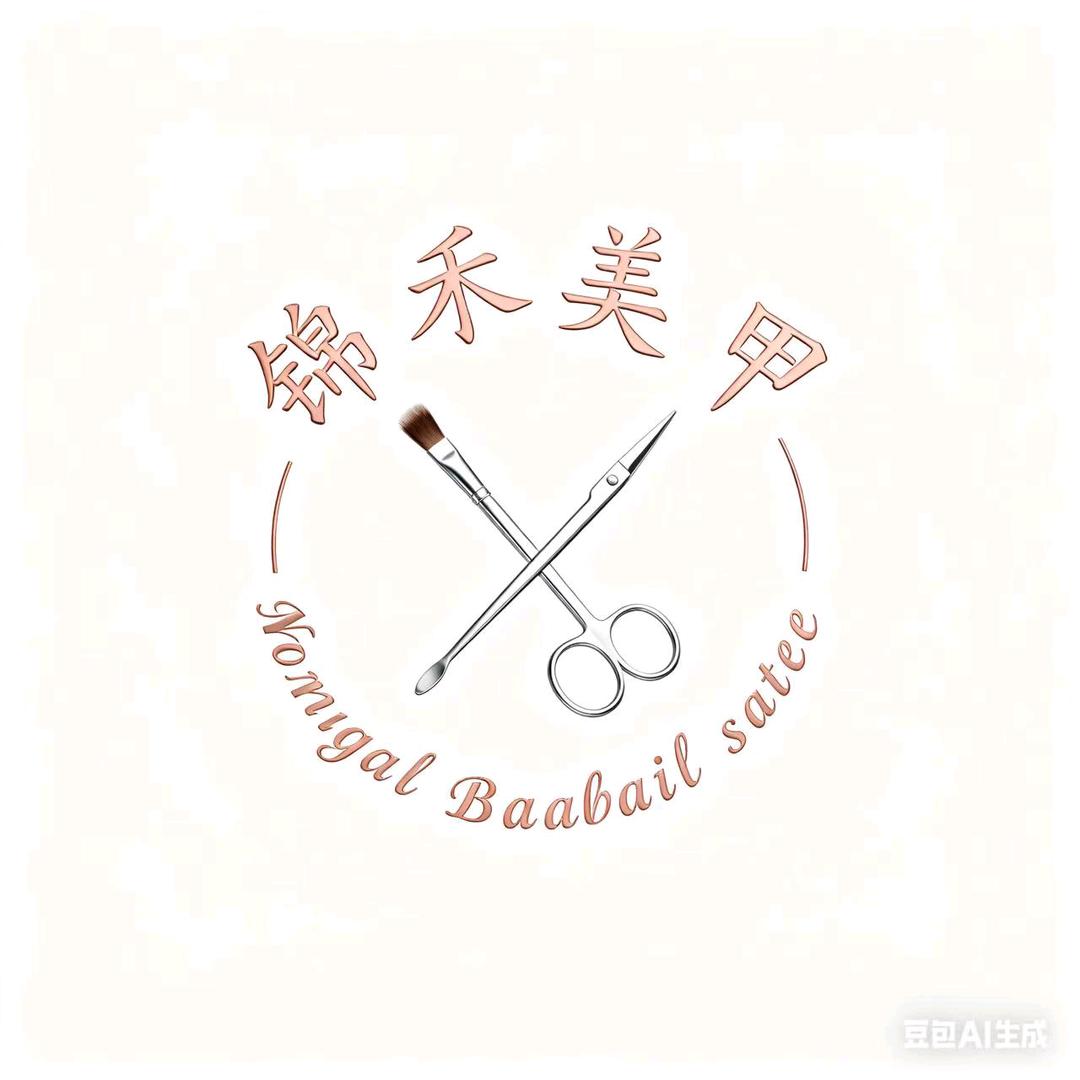 锦禾美甲美睫店官方号