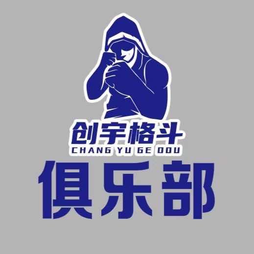 创宇格斗俱乐部（滨海店）