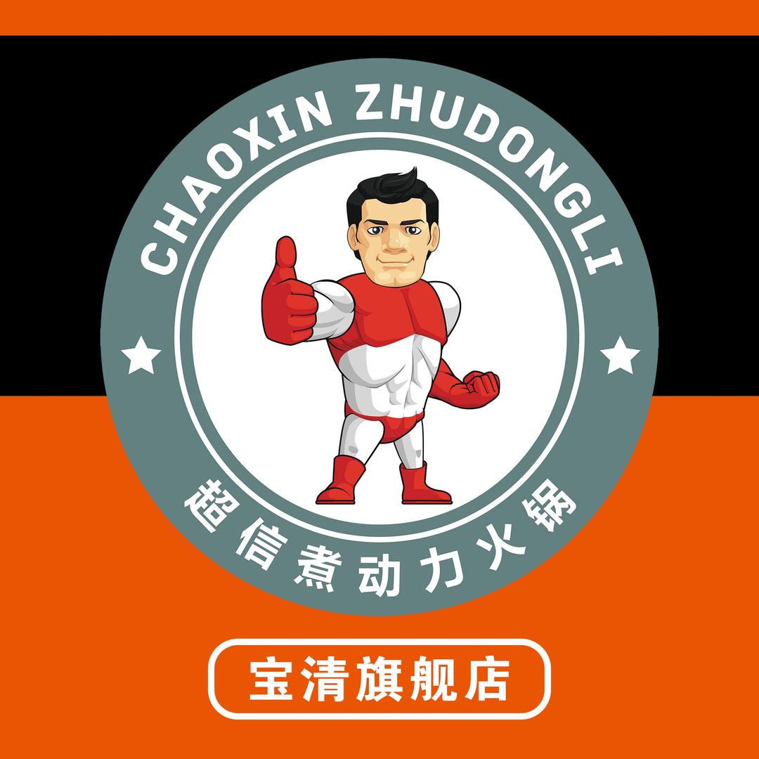 煮动力火锅宝清店【官方账号】