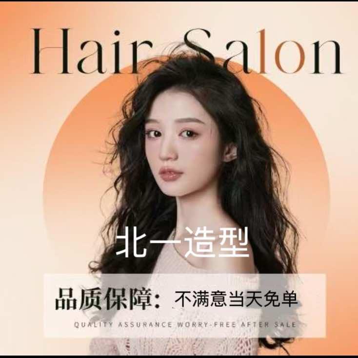 北一·荣专业剪·烫·染sa lo
