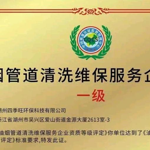 A上海四季旺清洗大型厨房油