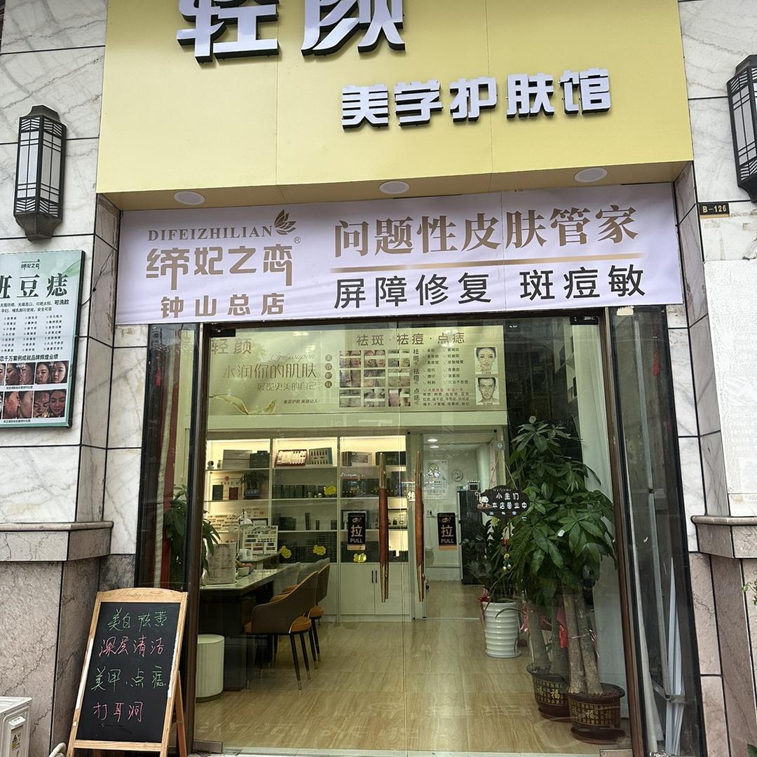 @京京  美甲💅  中式调肤