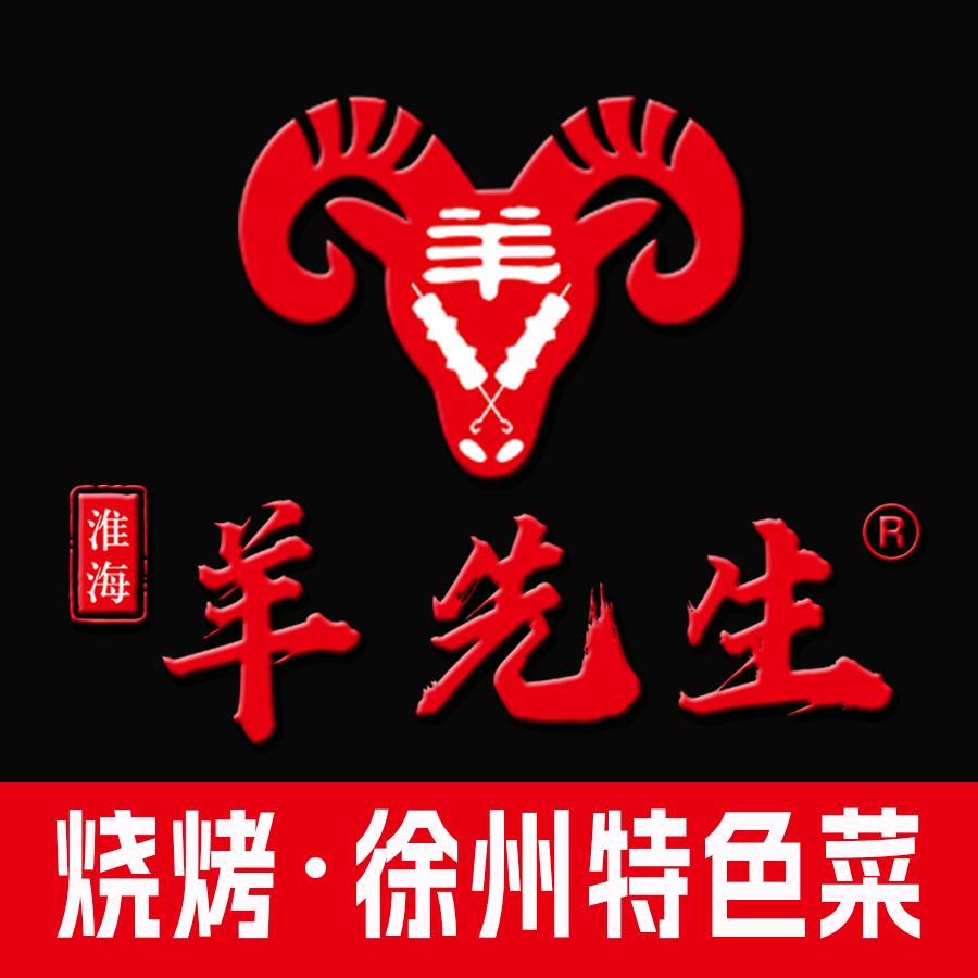 淮海·羊先生烧烤(南京店)