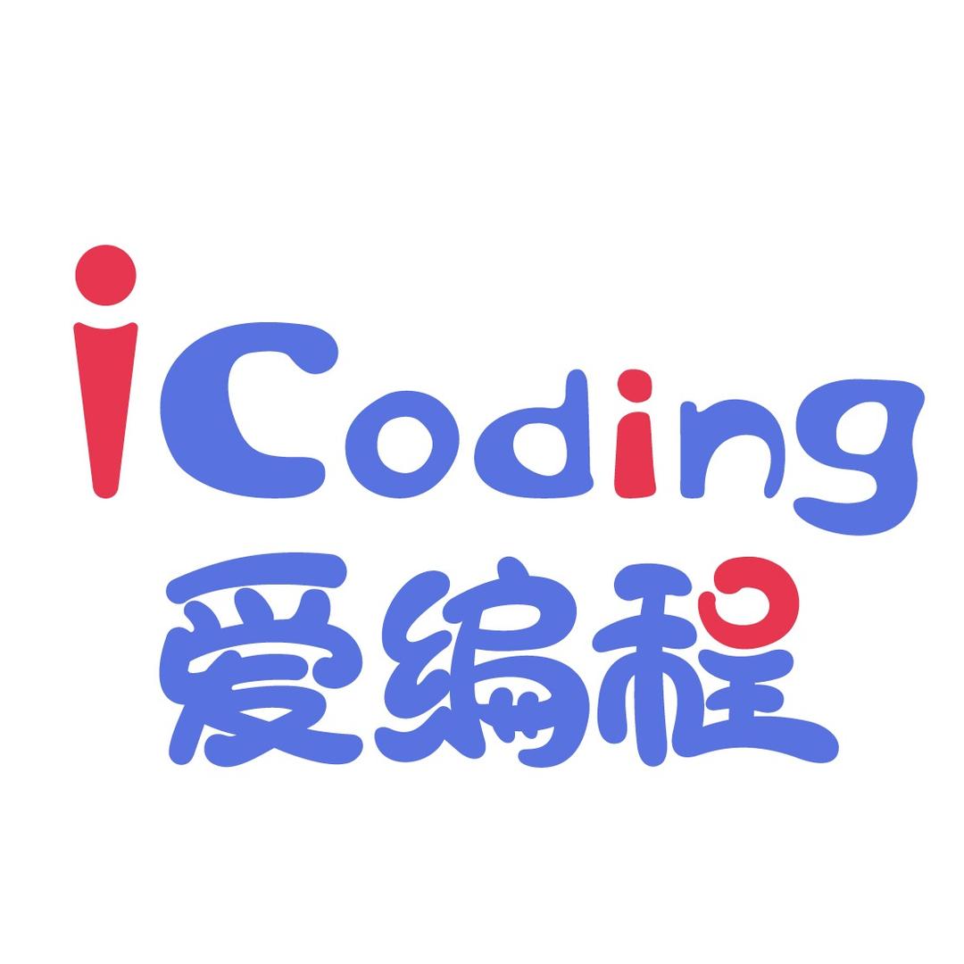 爱编程iCoding