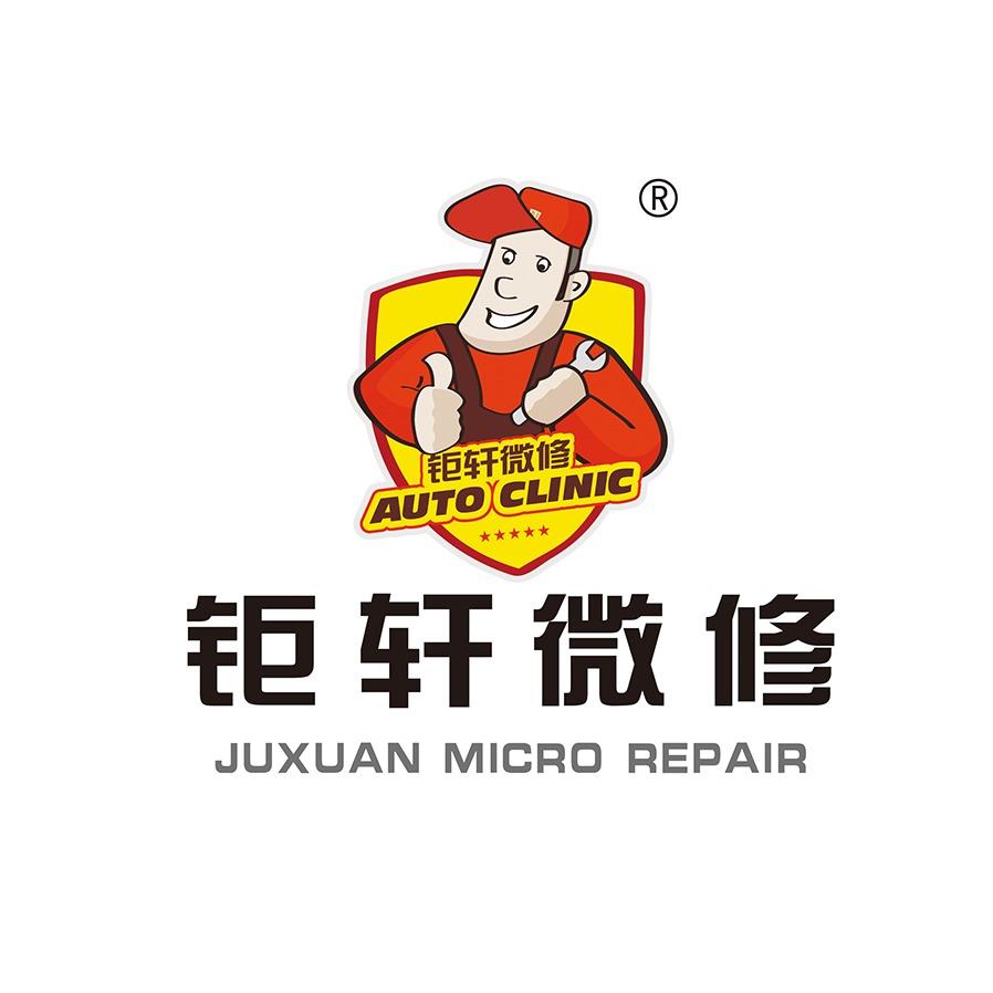 昆明宜良钜轩微创点喷快速补漆