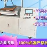 智雯-自动点胶机灌胶机厂家