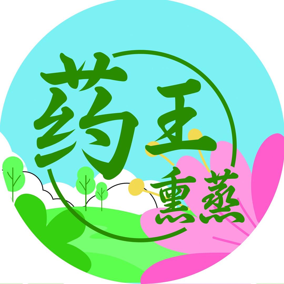 药王熏蒸养生馆（安丘店）