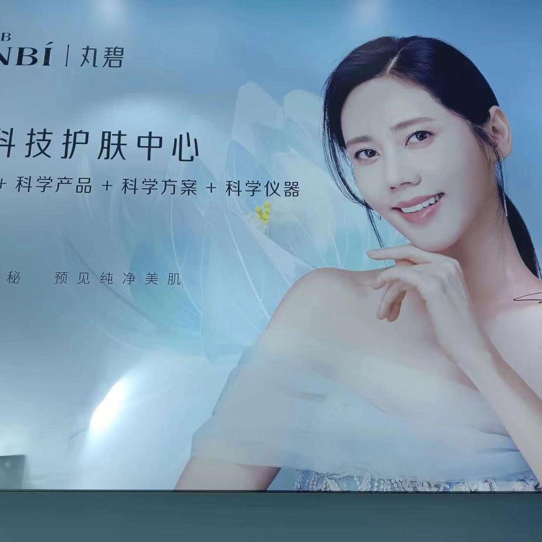 丸碧科技护肤中心（天润公馆店）