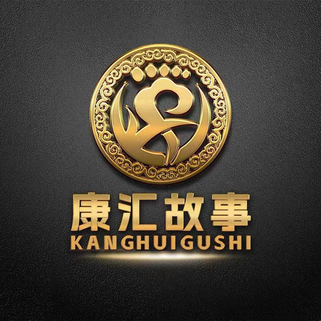 西宁康汇故事