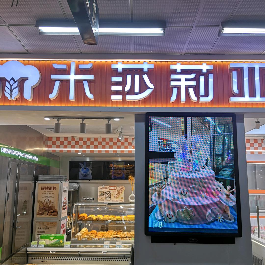 米莎莉亚烘焙(莱芜信誉楼店)