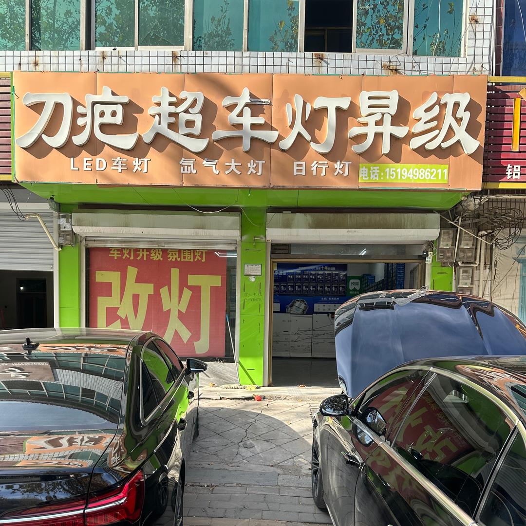 安国刀疤超车灯昇级官方号