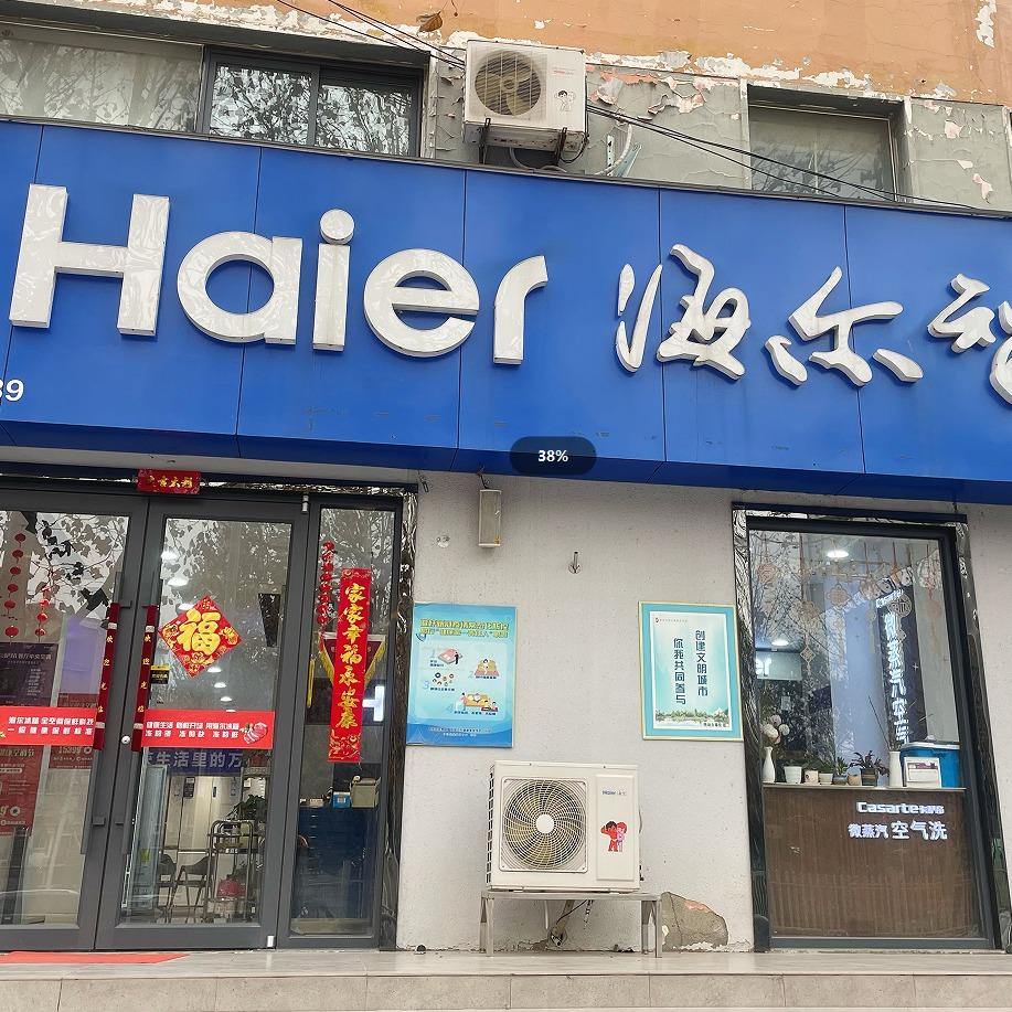 海尔智家体验店(朝凤路店)