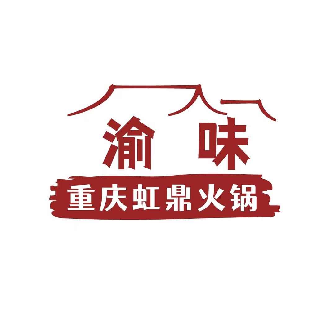 重庆虹鼎火锅(中山东路兖州店)官方号