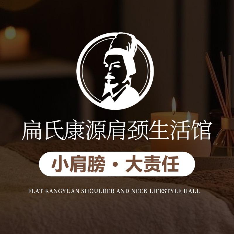 扁氏康源肩颈生活馆（无锡惠太雅苑店）