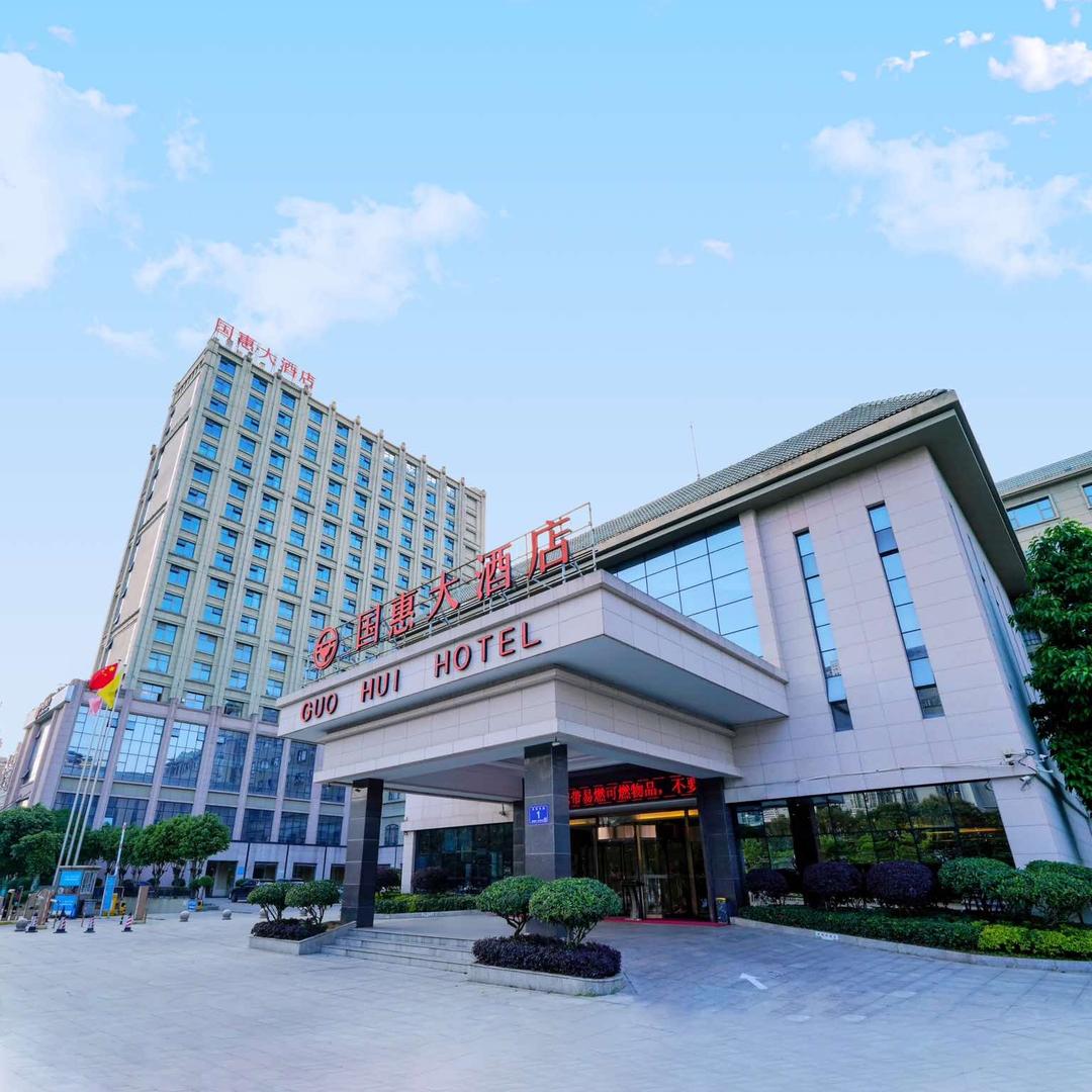 连江国惠大酒店有限公司