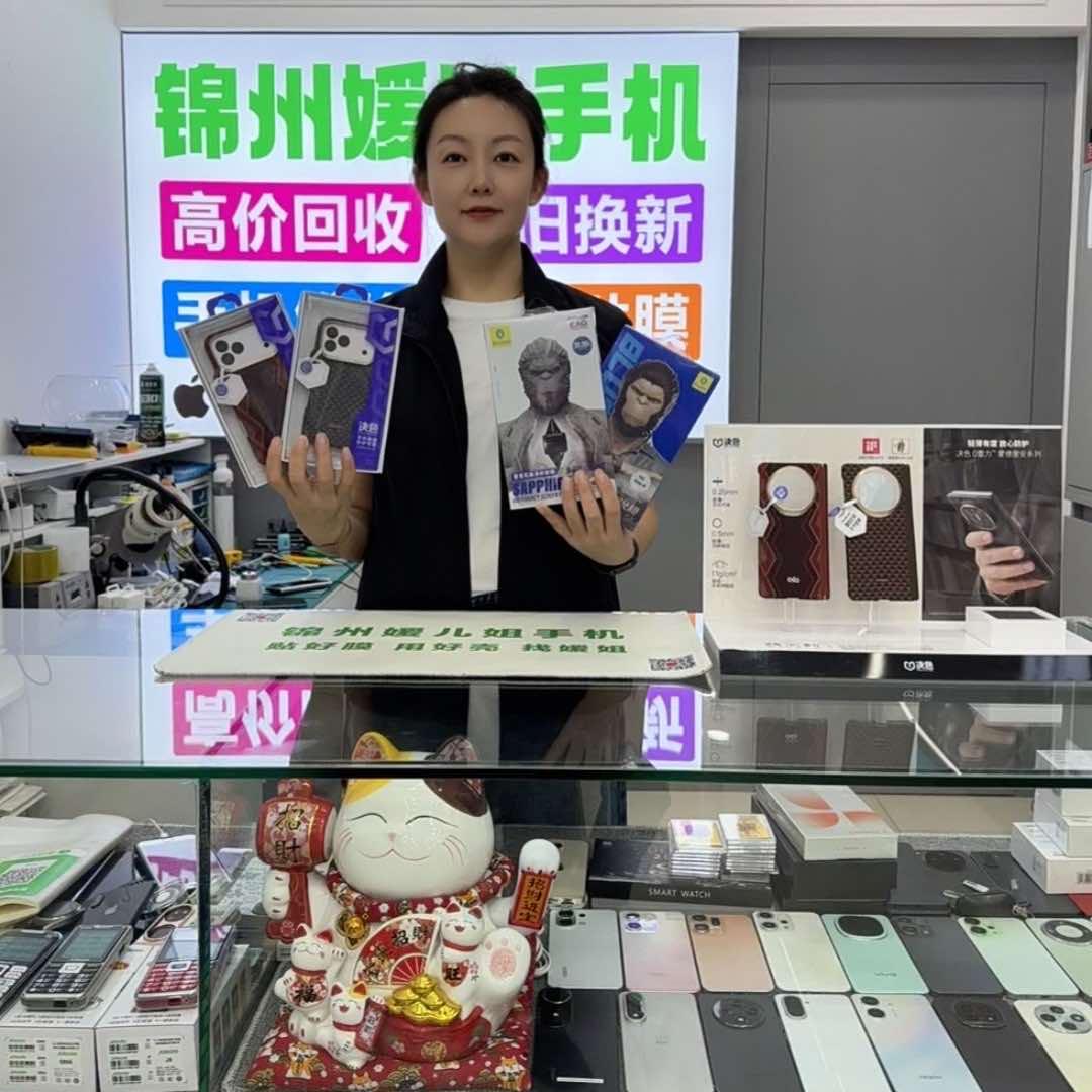 锦州媛姐手机（媛兴通讯）