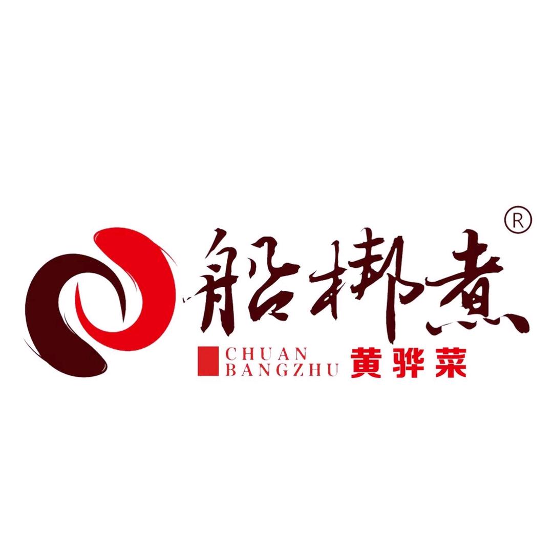 船梆煮（黄骅店）
