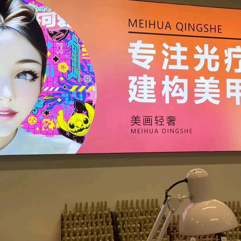 美画轻奢美甲美睫（圣泽广场店）
