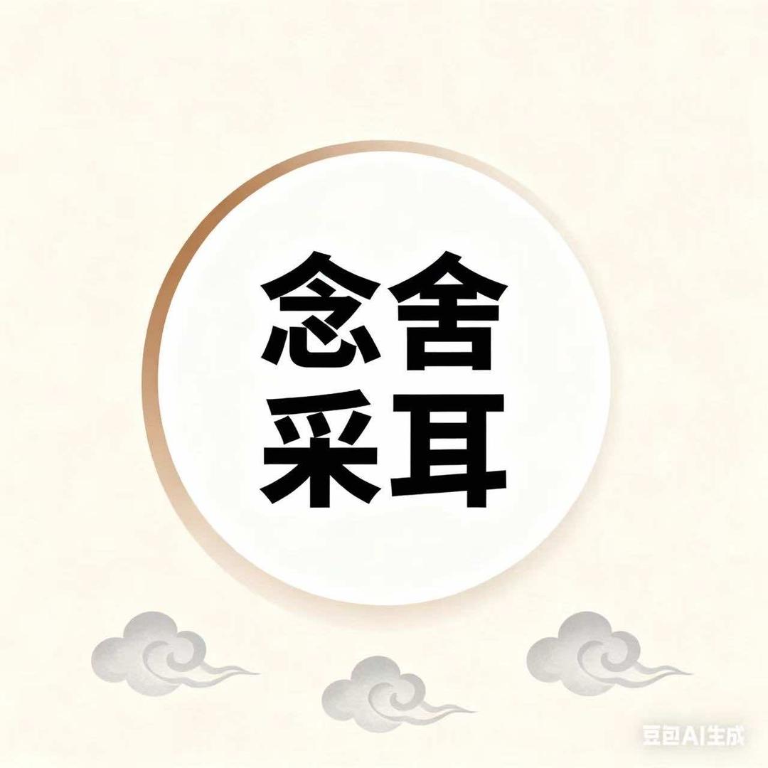 念舍采耳·头疗·面部