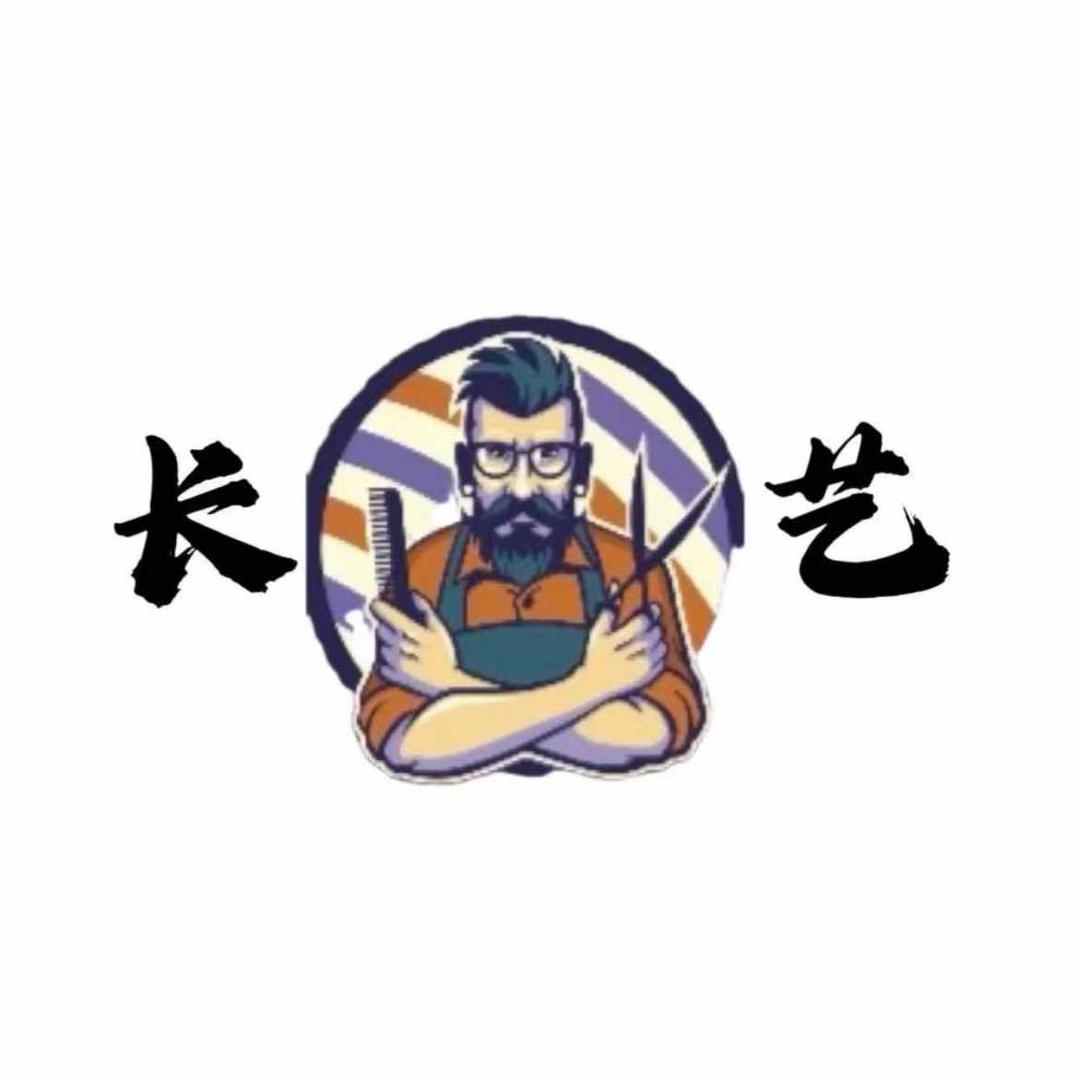 长艺男士理发馆。