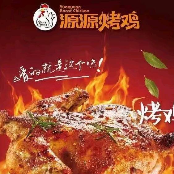 源源烤鸡（遂川店）