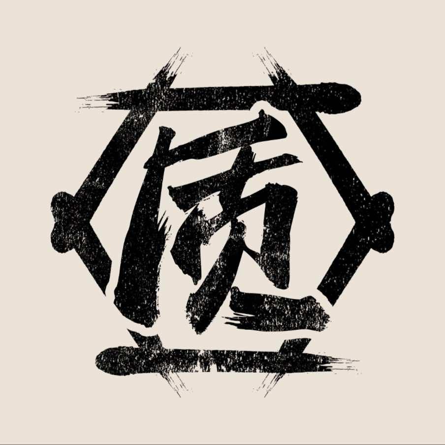 质烤