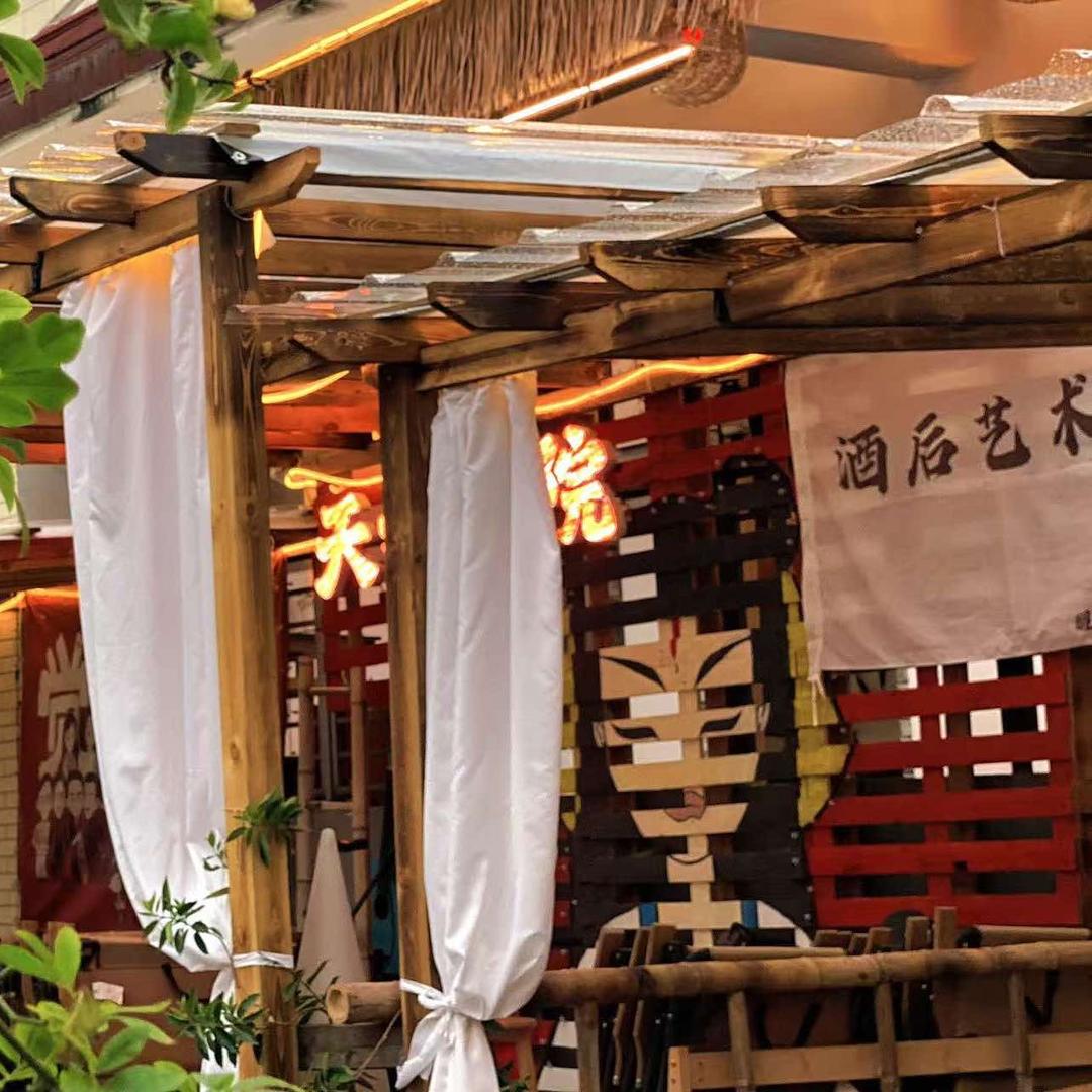 花溪天台小院烤肉酒屋