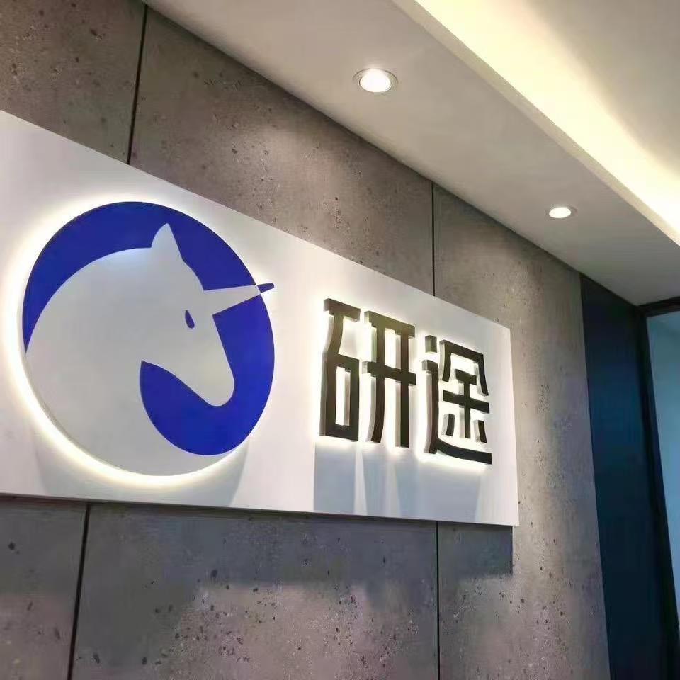 研途考研山东服务中心