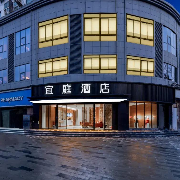 宜庭酒店-金店长