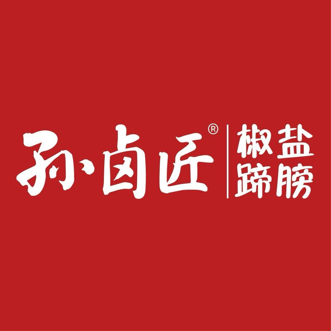 孙卤匠椒盐蹄膀(虹桥新邨店)