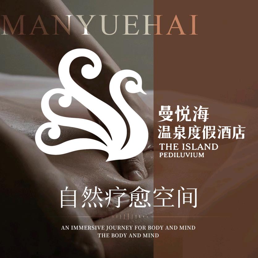 曼悦海温泉度假酒店（官方号）
