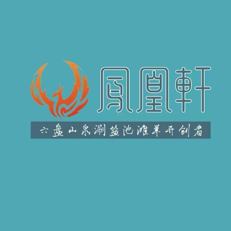 凤凰轩山泉涮羊肉（江宁店）