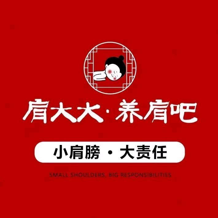 肩大大·养肩吧（盐城·东台店）