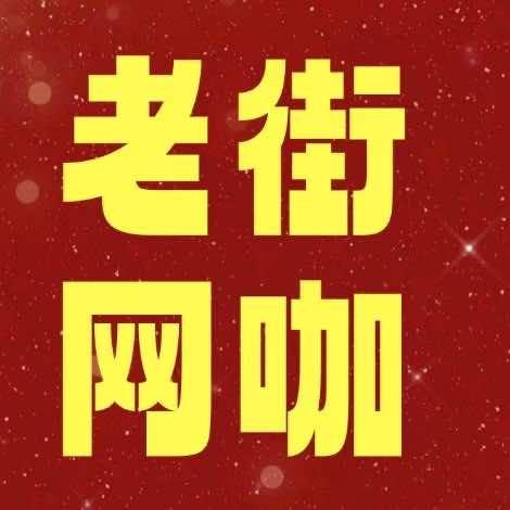 阜南BOSS电竞网咖棋牌台球宾馆