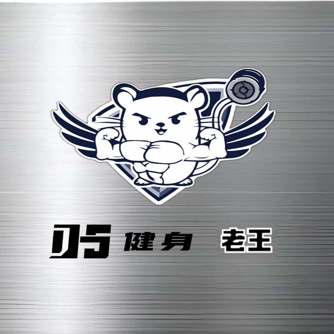 DS健身（老王）
