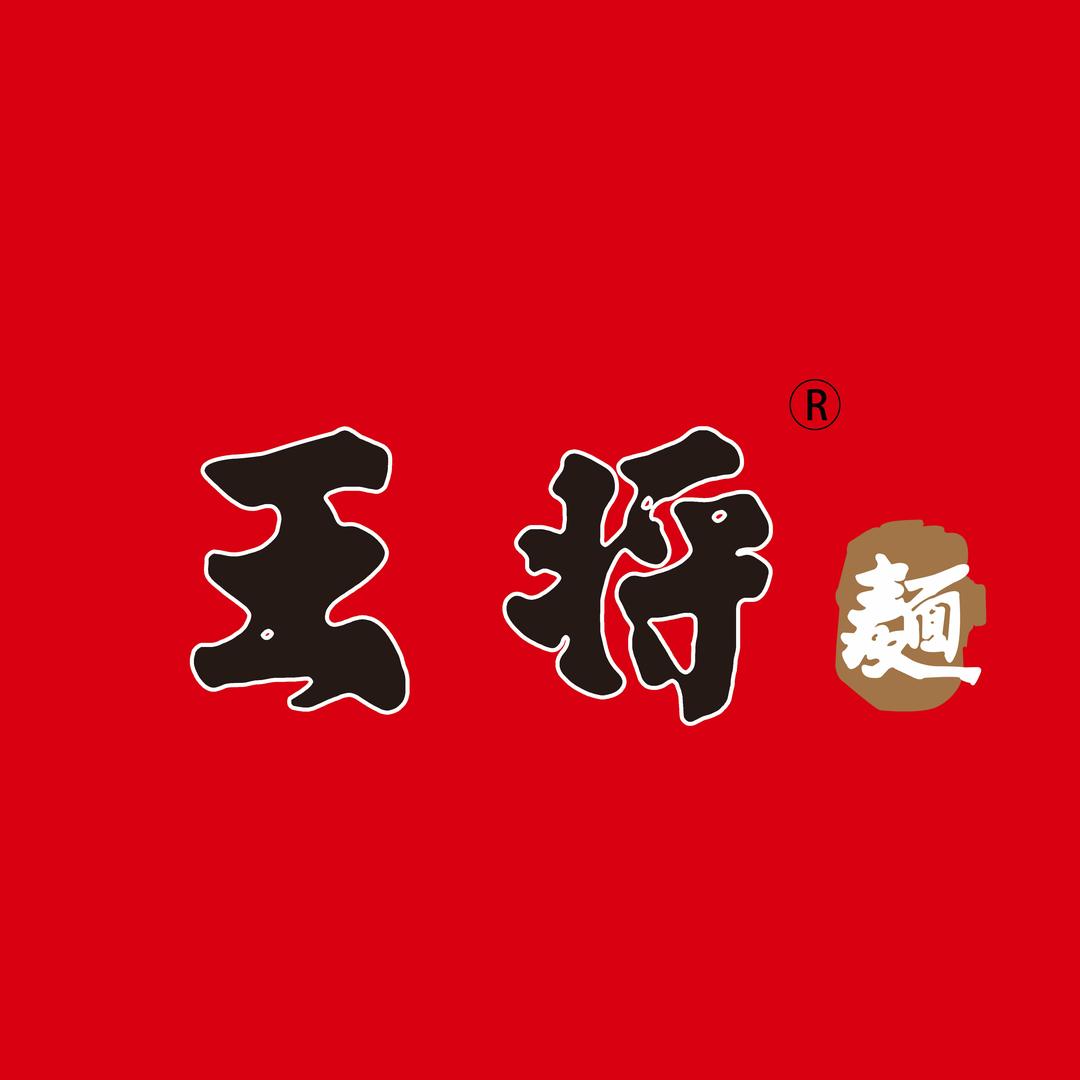 王将面