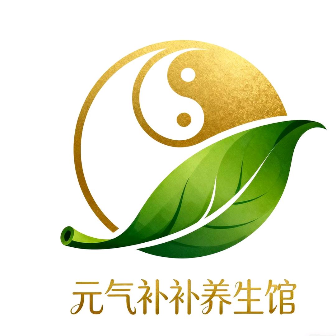 元气补补养生馆官方号
