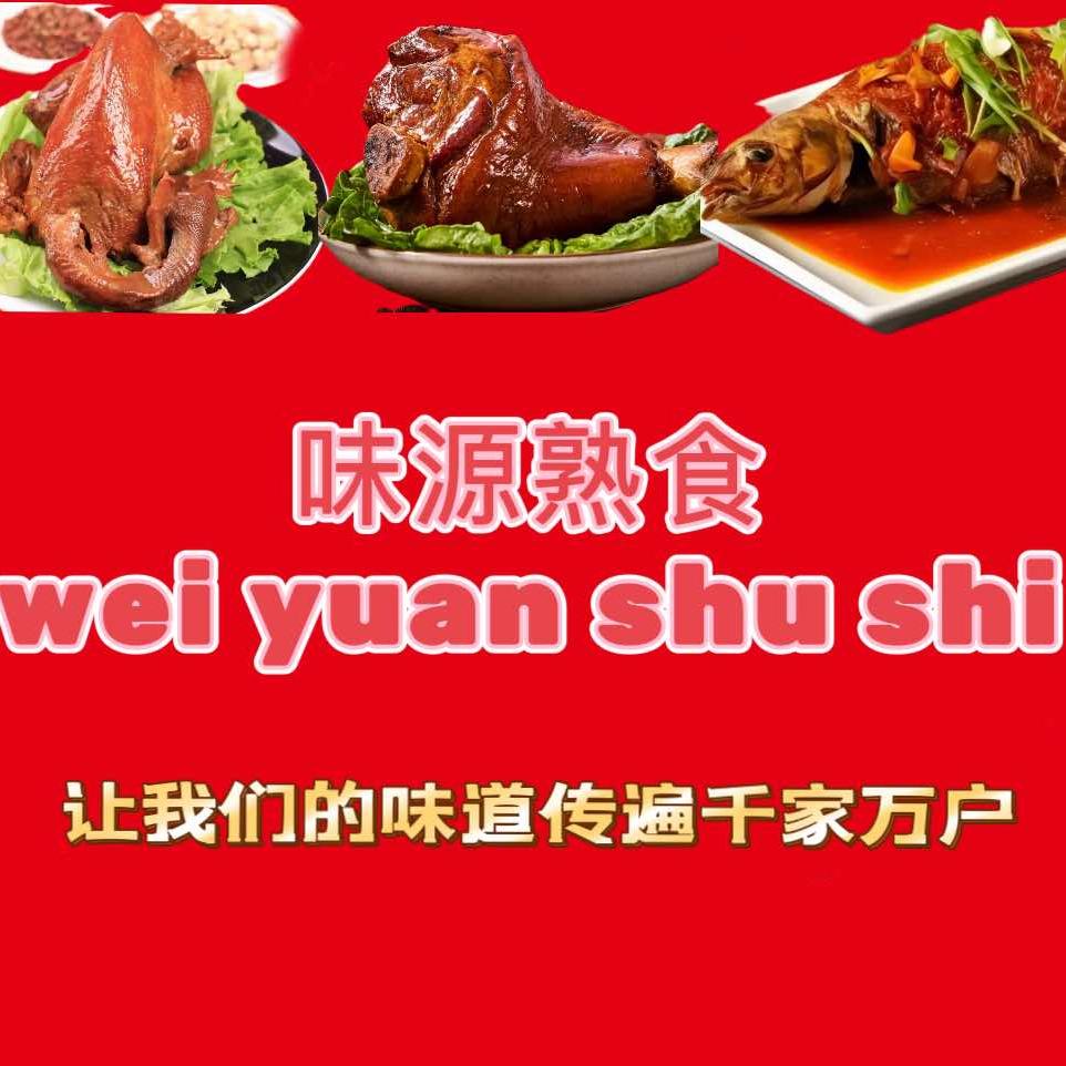 辛安味源熟肉店
