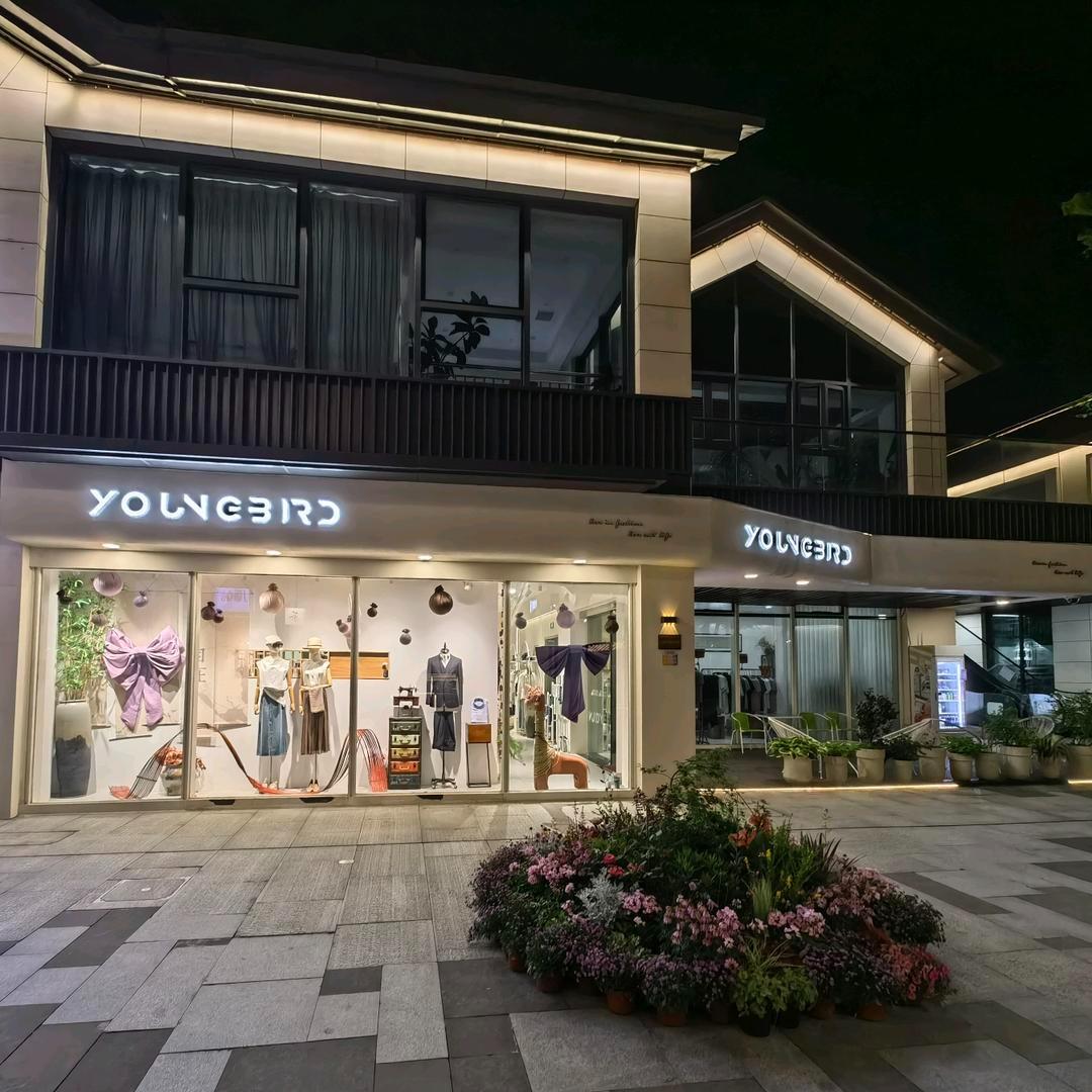 依美依时尚生活馆总店